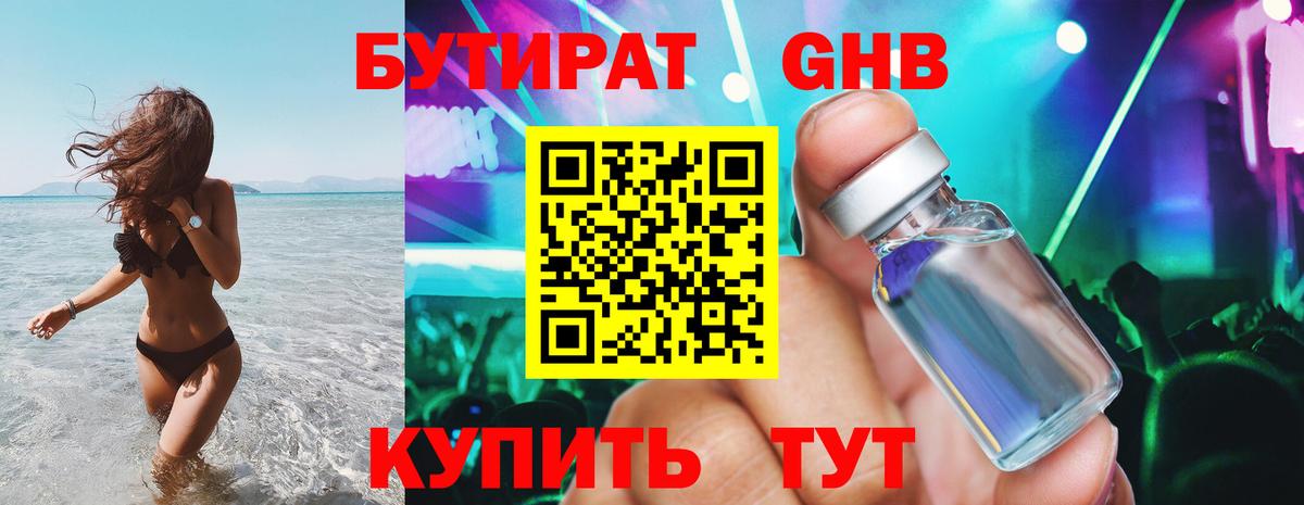 БУТИРАТ буратино Скопин