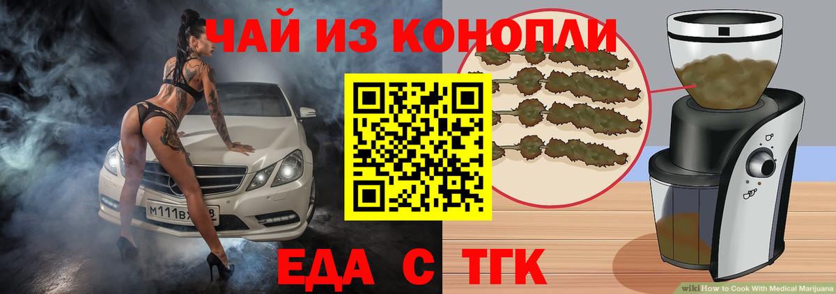 Еда ТГК марихуана  Вход с VPN  Скопин 