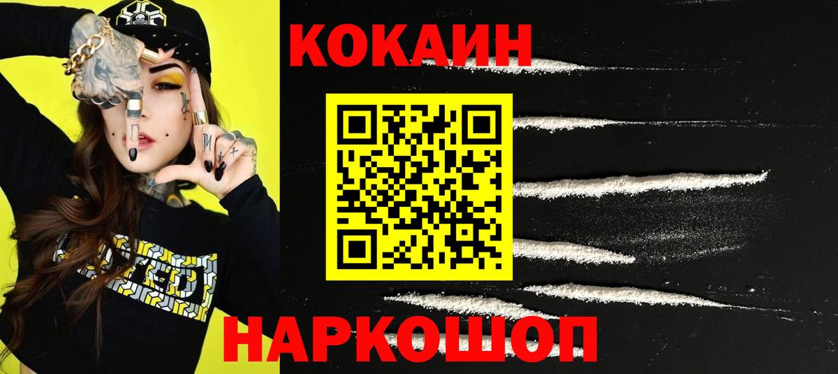 Скопин  КОКАИН 99%  Кокаин FishScale  Вход с VPN 