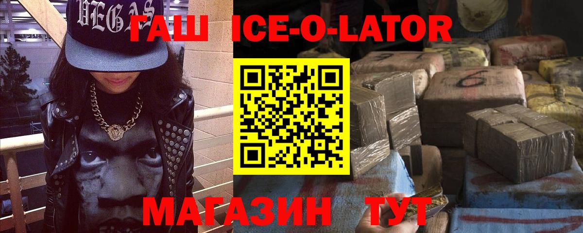 Гашиш ice o lator  Вход с VPN  Скопин  ГАШИШ 40% ТГК 