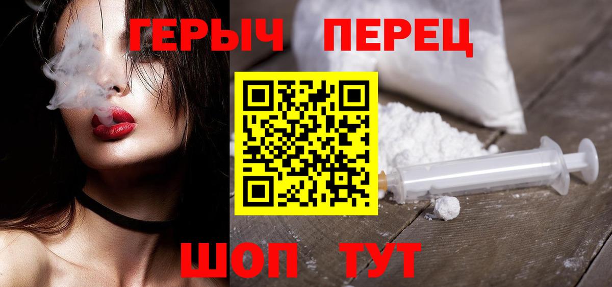 ГЕРОИН герыч  Вход с VPN  Скопин 
