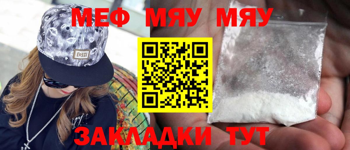 Меф мука  МЯУ-МЯУ мяу мяу  Скопин  МЯУ-МЯУ  Вход с VPN 