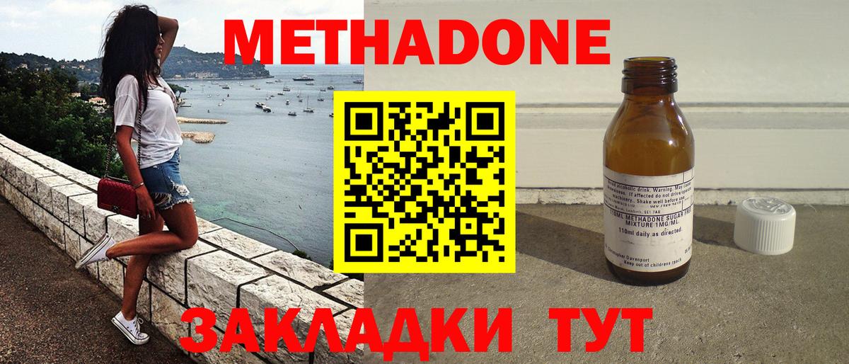 МЕТАДОН кристалл  Вход с VPN  Скопин 
